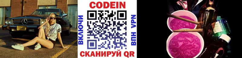 Кодеин напиток Lean (лин)  Сочи 